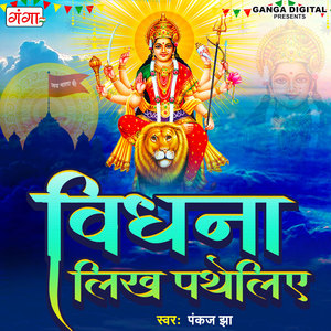 Vidhina Likh Patheliyai Ye