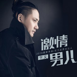 好兄弟在一起 (Remix)