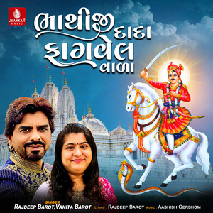 Bhathiji Dada Fagvelvala