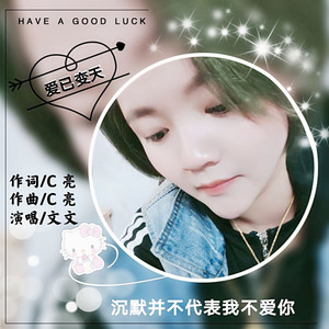 爱已变天 (伴奏)