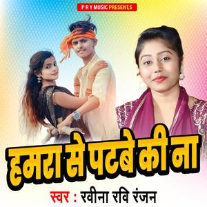 Hamra Se Patbe Ki Na
