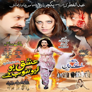 Ta Khpala Wom Janana (New)