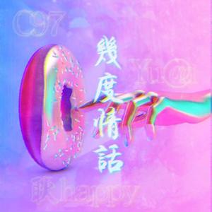 几度情话 (Prod.by.唐杰)