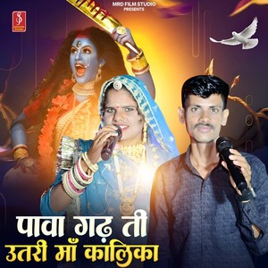 Pava Gad Ti Utri Maa Kalika