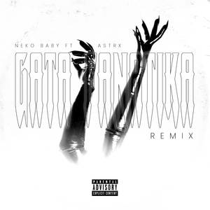 GATA FANATIKA (REMIX|Explicit)