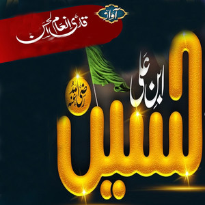 Hussain Ibn E Ali