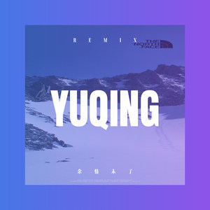 野狼Disco-八妹&赖忆丹