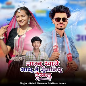 Jambu Khane Aayu Me Juwaniyu Ekhlo