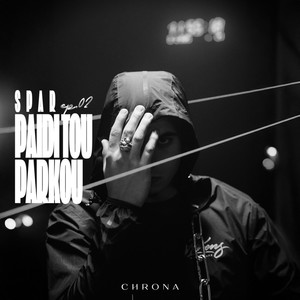 PAIDI TOU PARKOU (Explicit)
