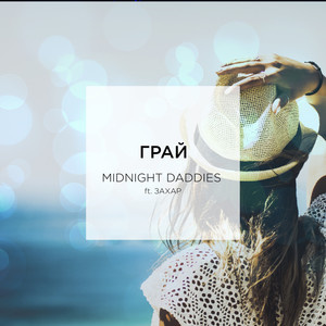 Грай (Club Extended Mix)