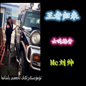 与天争 与命斗 (Remix)