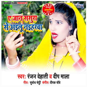 Ye Jan Sasura Se Aeilu Naeharva