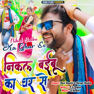 Nikal Baibu Ka Ghar Se (IVY Music)