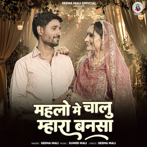 Mehlo Me Chalu Mhara Bansa