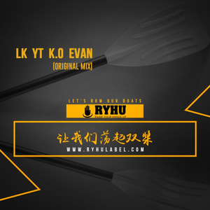 LK&YT&K.O&Evan-让我们荡起双桨 (Original mix)