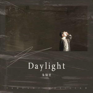 Daylight (正式版)