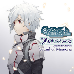 ダンまち メモリア フレーゼ オリジナルサウンドトラック Sound Of Memoria Qq音乐 千万正版音乐海量无损曲库新歌热歌 天天畅听的高品质音乐平台