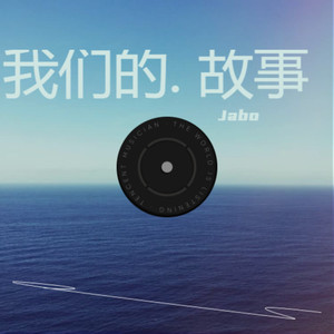 Jabo - 失败的分手