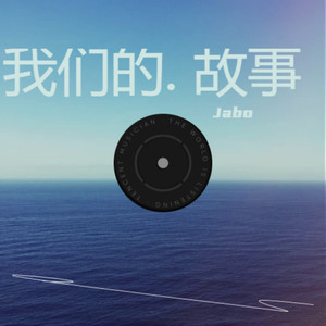 Jabo - 各自安好