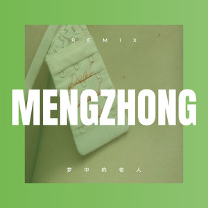 醒着醉-翁安