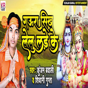 Gaura Sikh Lelu Lade Ke