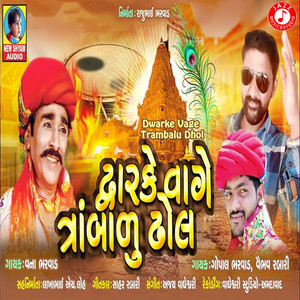 Dwarke Vage Trambalu Dhol