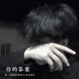 臭妹妹爱了没有 (Remix)