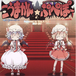 おぜうとぷぺぽー