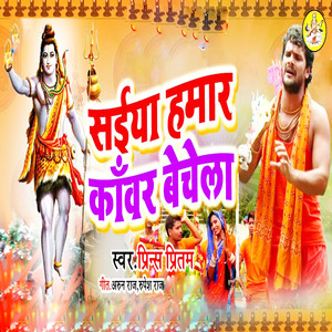 Saiya Hamar Kawar Bechela