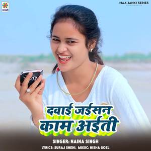 Dawai Jaisan Kam Aiti