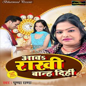 Aava Rakhi Banh Dihi