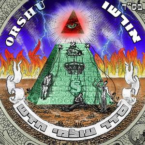 סדר עולמי חדש