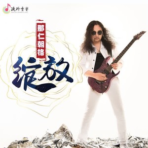 绽放