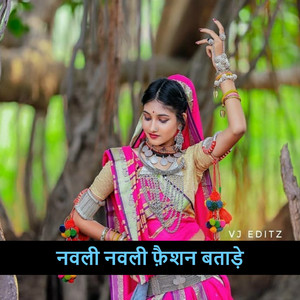 नवली नवली फ़ैशन बताड़े