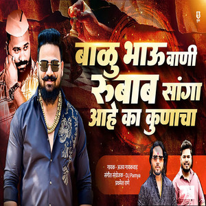 Balu Bhau Vani Rubab Sanga Ahe Ka Kuncha