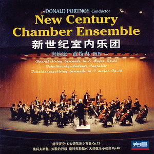 德沃夏克：E大调弦乐小夜曲 Op.22 Ⅰ.中  板