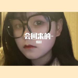 九月底-惜辞
