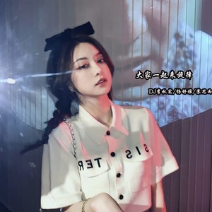 DJ李秋实 - 山东菏泽曹县牛啤666