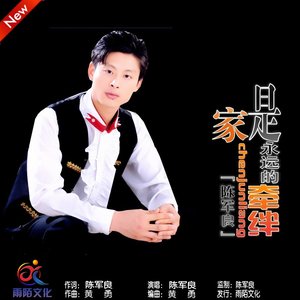 家是永远的牵绊