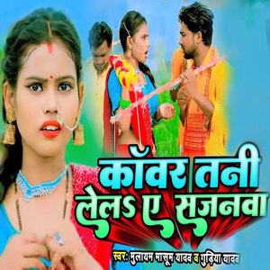 Kaver Tani Lela Ye Sajanawa