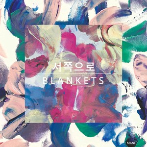 서쪽으로 (向西 (Inst.)) (Inst.)