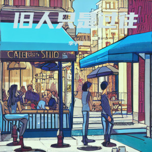 雨下一整夜（prod by Syan Ru）