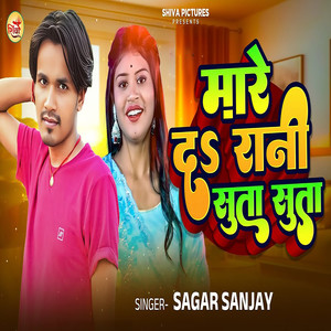 Mare Da Rani Suta Suta