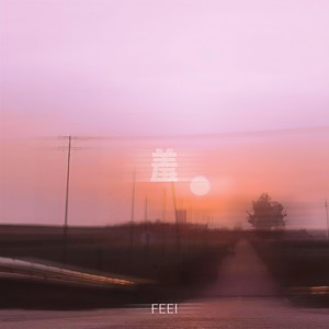 羞 (街头招式beat4)