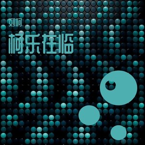 盛夏的果实