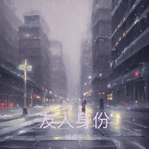 空落落的心儿为你碎