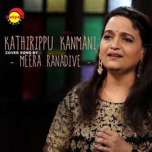 Kathirippu Kanmani (Recreated Version)