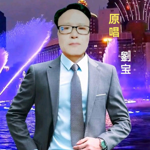 缘分来了就是你 (悠远版)