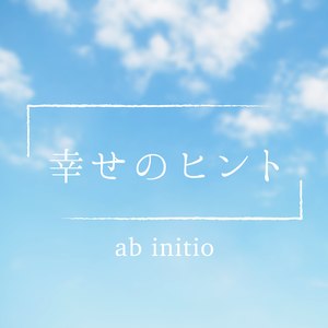 幸せのヒント (Shiawase No Hint)