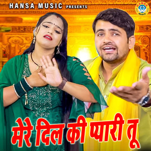 Mere Dil ki Pyari Tu